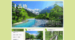 Desktop Screenshot of kamikouchi.info